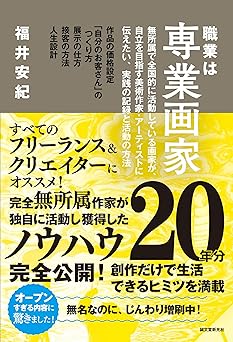 職業は専業画家