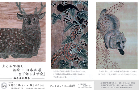 第167回 福井安紀 個展