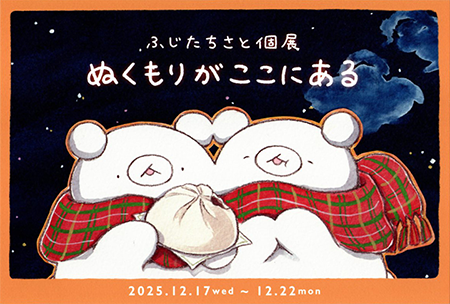 ふじたちさと 個展