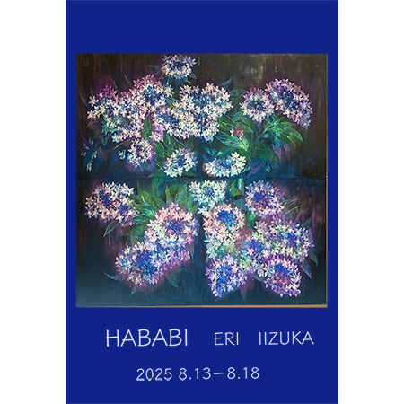 飯塚瑛理 日本画展