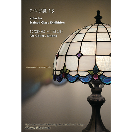 こつぶ展１３