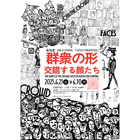 金知栄 個展