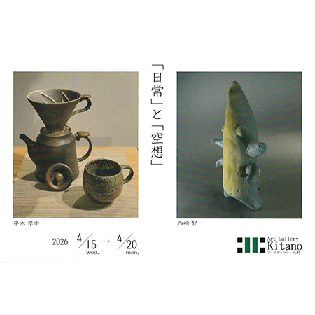 平木孝幸＋西崎智 二人展