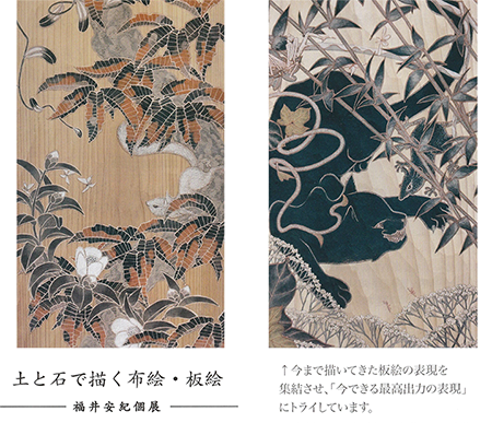 第174回 福井安紀 個展