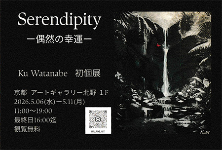 Ku Watanabe 個展