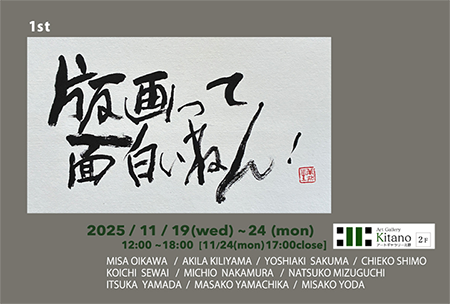 版画って面白いねん！展