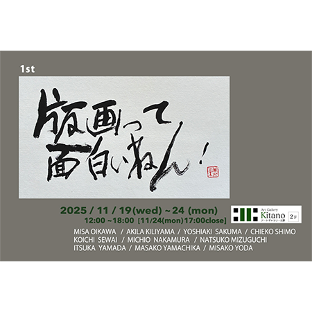 版画って面白いねん！展