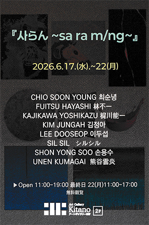 사らん～sa ra m/ng～