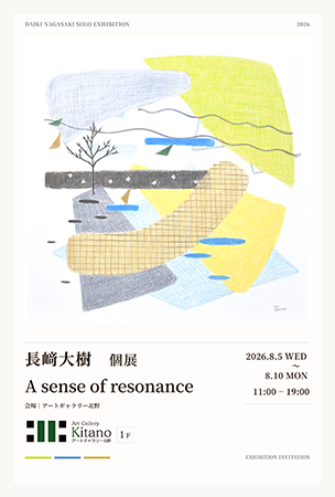 長﨑大樹 個展