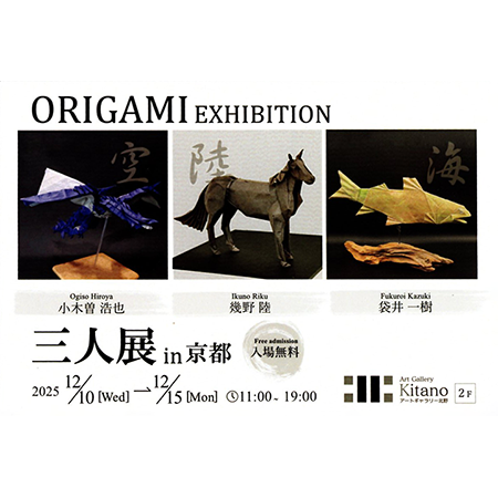 ORIGAMI EXHIBITION