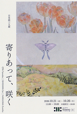 日本画三人展