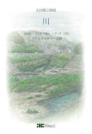 太田健之 個展