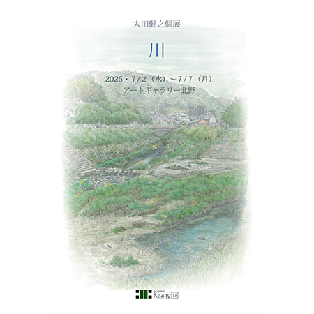 太田健之 個展