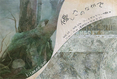 北村友海 坂本萌々 二人展