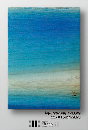 まぜない画家 霧筆畏無 個展