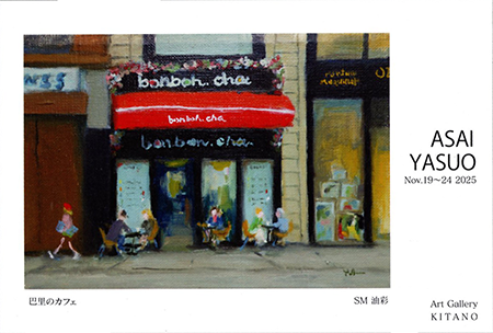 巴里・スペイン小景を奏でる人 浅井泰雄 油彩小品展